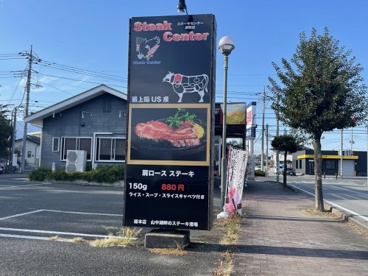 Steak Center 昭和町西条店の画像2