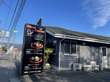 Steak Center 昭和町西条店の画像3