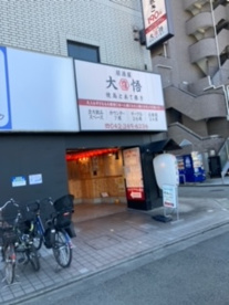 焼鳥とあて巻き 居酒屋大悟 西国分寺店の画像1