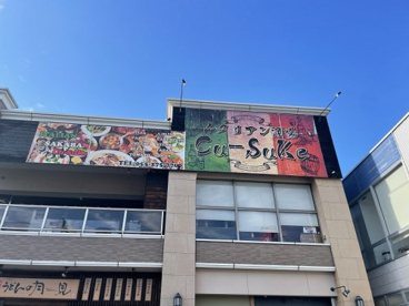 イタリアン酒場 Cu‐Suke 昭和店の画像1