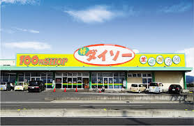 ザ・１００円ＳＨＯＰダイソー野市店の画像1