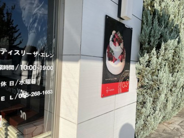 パティスリー ザ・エレン昭和店の画像2