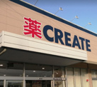 クリエイトS・D　都筑川和町店