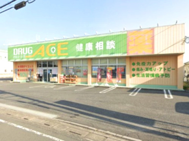 ドラッグ・エース松山町店の画像1