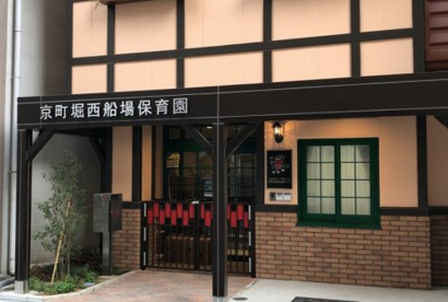 京町堀西船場保育園の画像1