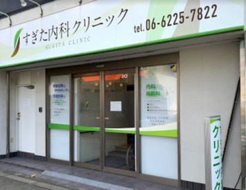 すぎた内科クリニックの画像1