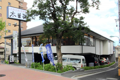 木曽路 上落合店の画像1
