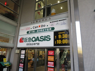 阪急OASIS(オアシス) 桃山台店の画像1