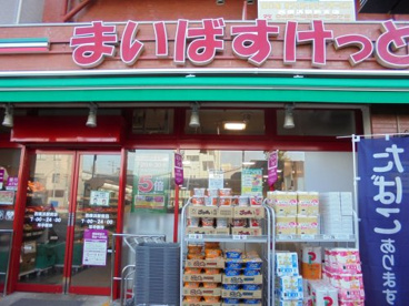 まいばすけっと 西横浜駅前店の画像1