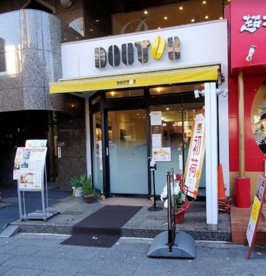 ドトールコーヒーショップ 神田松永町店の画像1