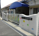 茨木市立認定こども園太田幼稚園