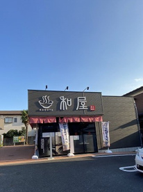 らーめん 和屋の画像1