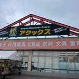 アタックス三股