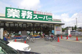 業務スーパー 園田店