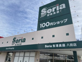 セリア生活良品八田店