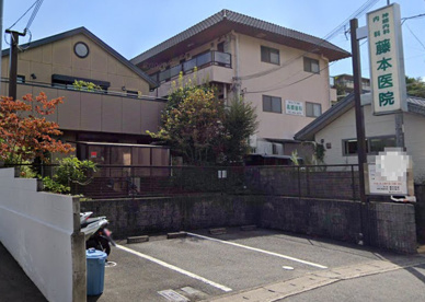 藤本医院の画像1