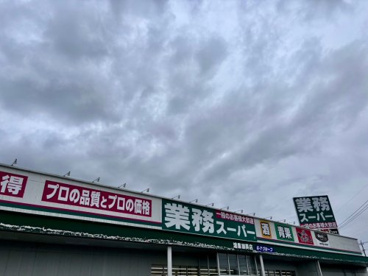 業務スーパー鴻巣加美店の画像1