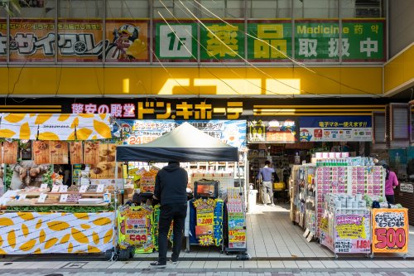 ドン・キホーテ 中目黒本店の画像1
