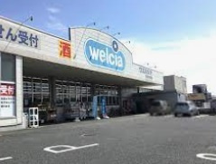 ウエルシア熊谷赤城店の画像1