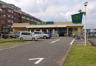 マミーマート 狭山ヶ丘店の画像1