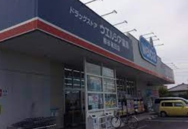ウエルシア熊谷箱田店の画像1