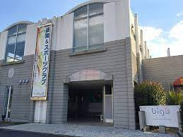 姿勢＆スポーツクラブ ビッグ・エス緑の画像1