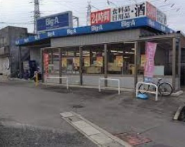 Big-A 熊谷肥塚店の画像1