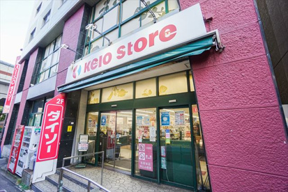 京王ストア代田橋店の画像1