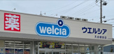 ウエルシア　天白植田店