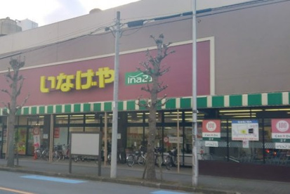 いなげや ina(イーナ)21 大和桜ヶ丘店の画像1