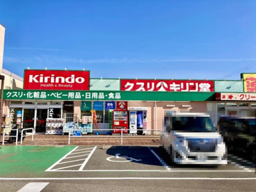 キリン堂萬崎菱木店の画像1