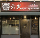 Grill六式