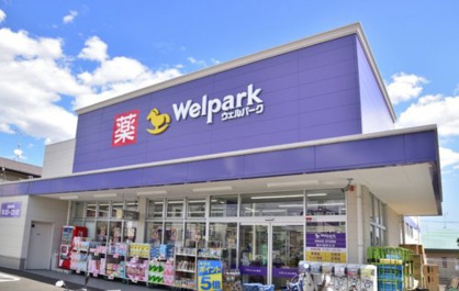 Welpark(ウェルパーク) 調布菊野台店の画像1
