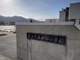 米沢市立西部小学校