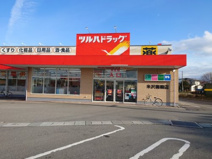ツルハドラッグ 米沢御廟店