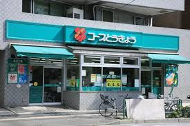 コープみらい コープ田端店の画像1