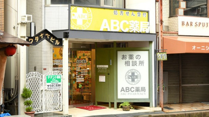 ABC薬局 富田店の画像1