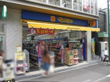 マツモトキヨシ 摂津富田駅前店の画像1