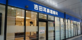 吉田耳鼻咽喉科医院