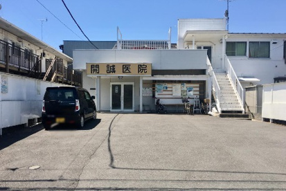 開誠医院の画像1