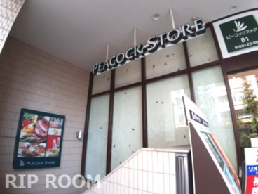 ピーコックストア 中野マルイ店の画像1