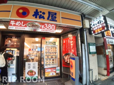 松屋 中野南口店の画像1