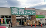 業務スーパー 堺東店