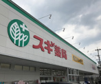 スギドラッグ　北内店