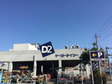 ケーヨーD2藤沢石川店