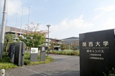 関西大学堺キャンパス