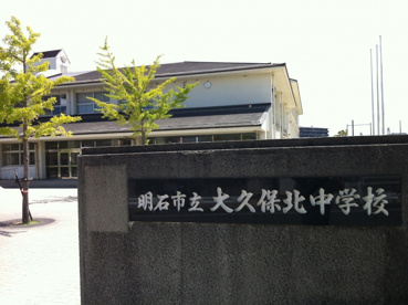大久保北中学校の画像1