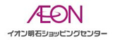 イオン明石ショッピングセンター