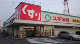 スギ薬局堺長曽根店