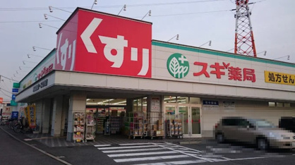 スギ薬局堺長曽根店の画像1